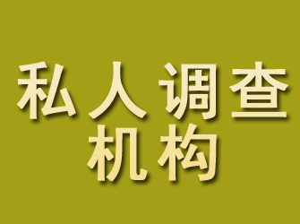 萧山私人调查机构